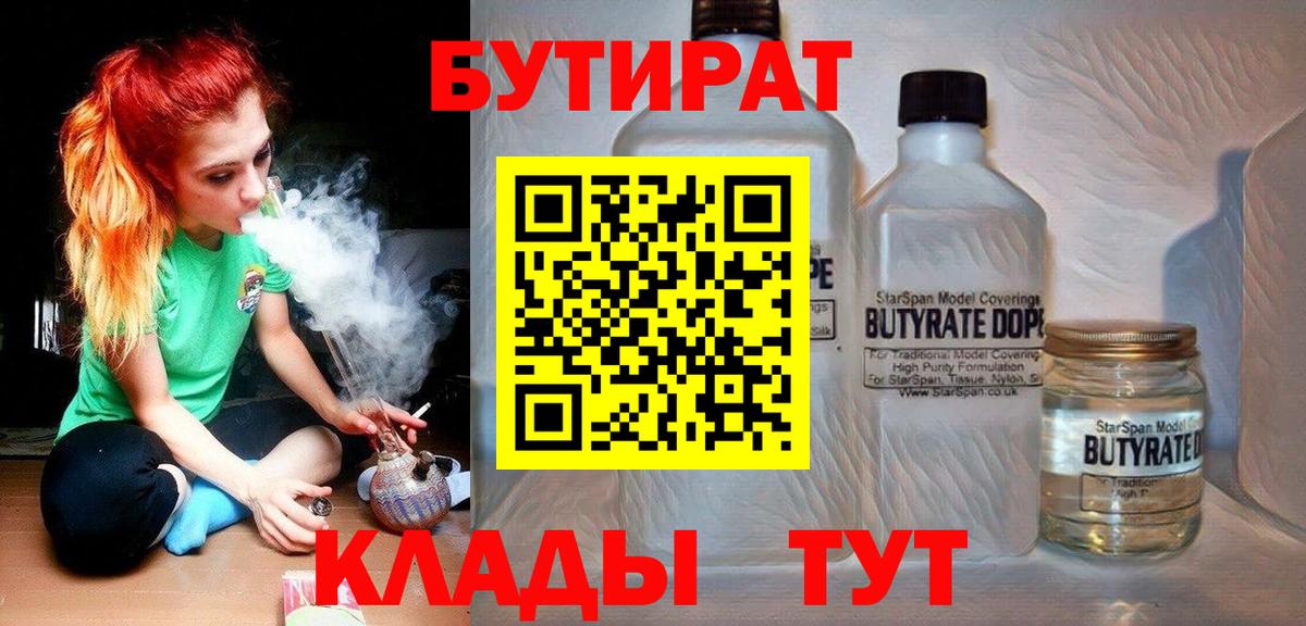 БУТИРАТ  Бутират бутандиол  Вход с VPN  Воскресенск 