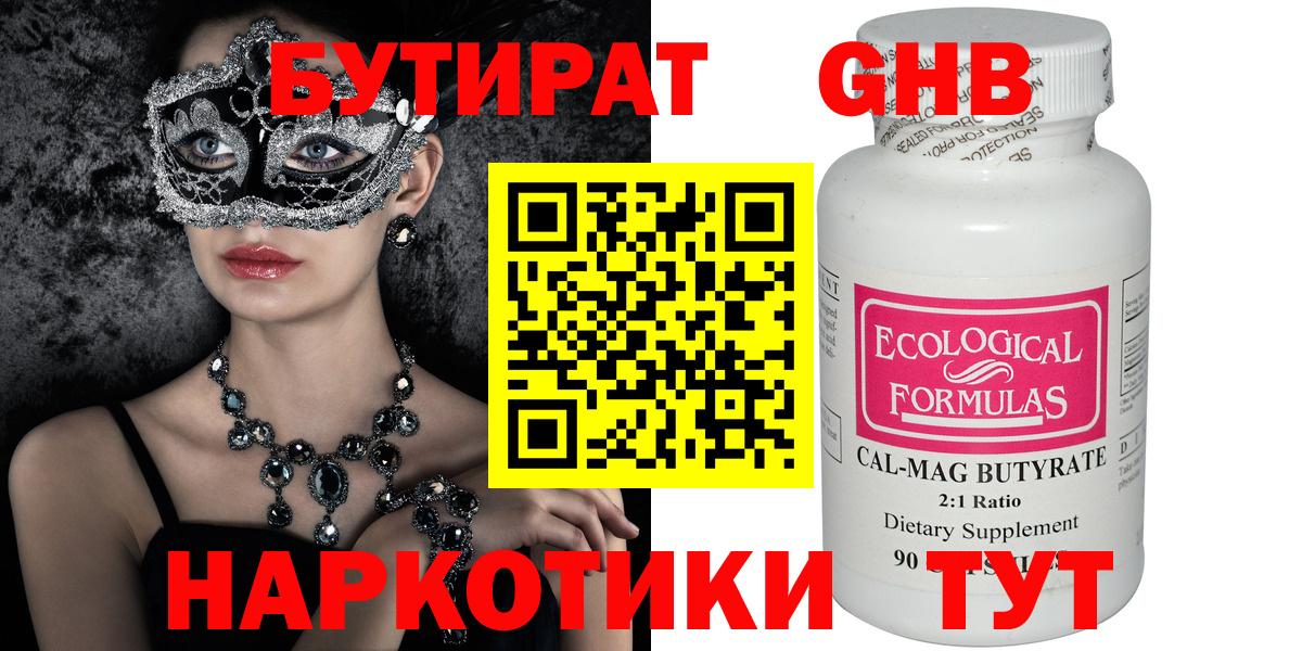 Бутират буратино Воскресенск