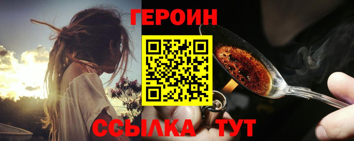 ГЕРОИН белый Воскресенск