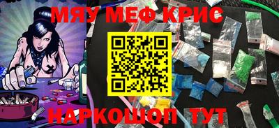 мяу мяу кристалл Жуковский