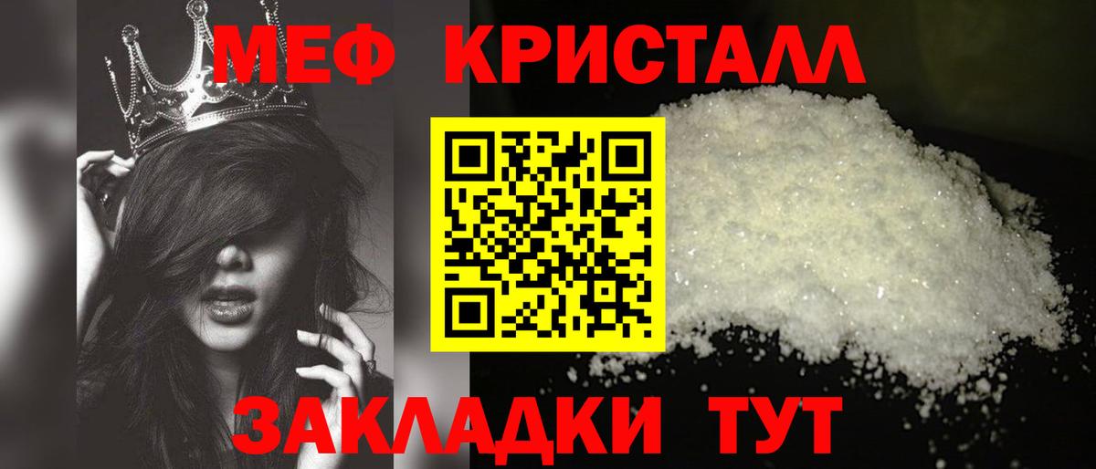 МЕФ кристаллы Воскресенск