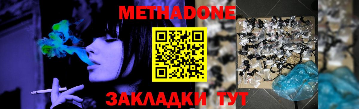 МЕТАДОН VHQ Воскресенск