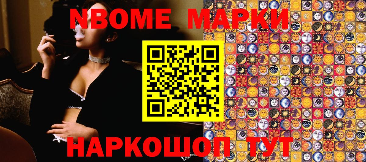 Марки N-bome 1,5мг  купить закладку  Воскресенск  Вход с VPN 