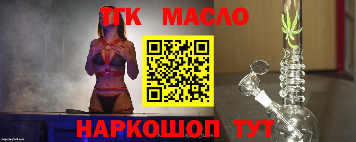 ТГК THC oil Воскресенск